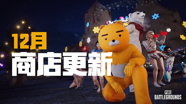 2021年12月商店更新事项 thumbnail