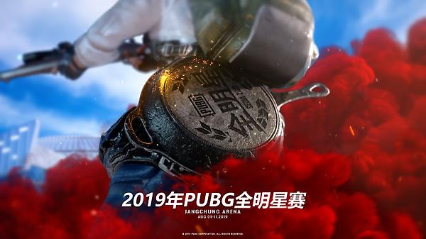 【官方】PUBG全明星参赛队公开！7月17日起可购票 thumbnail