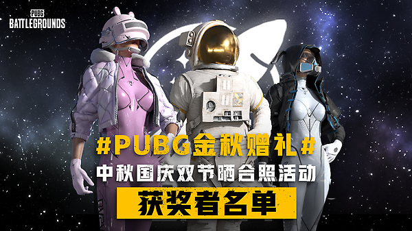 金秋赠礼投稿活动获奖者名单 thumbnail