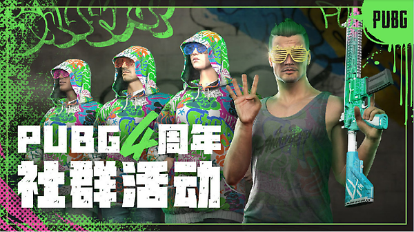 感谢有你，丰富多彩的4周年纪念活动介绍 thumbnail