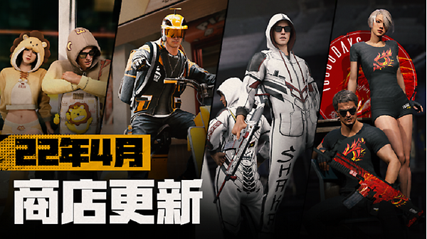 【PC】2022年4月商店更新 thumbnail