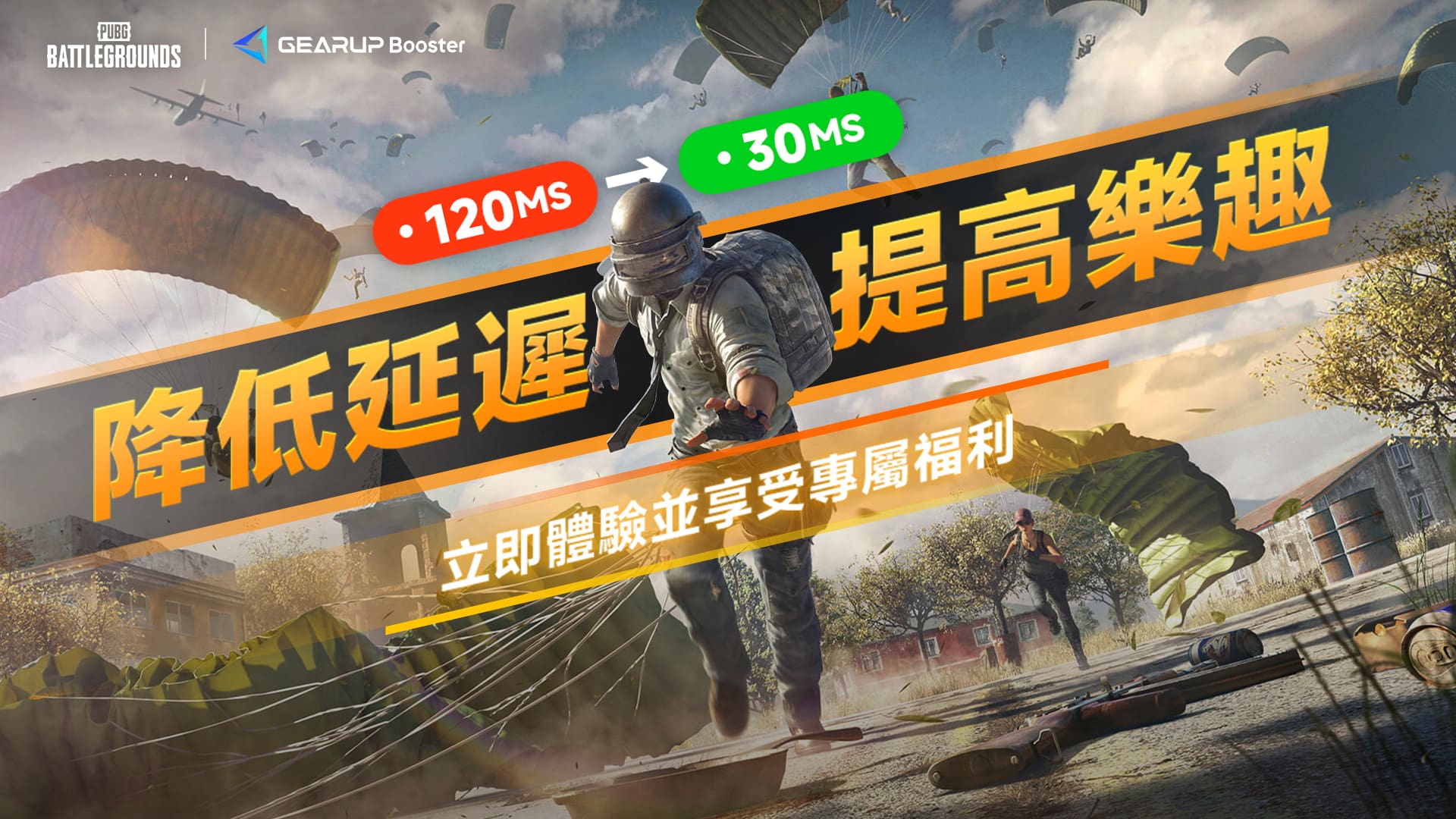 PUBG x GearUP Booster 降低延遲 提高樂趣！ - 活動 - PUBG: BATTLEGROUNDS