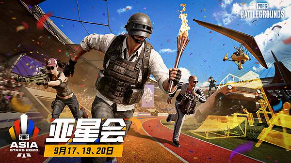 PUBG 亚星会赛事及网页活动公告 thumbnail