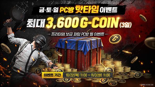 프리미엄 보급 파밍 PC방 웹 이벤트 thumbnail