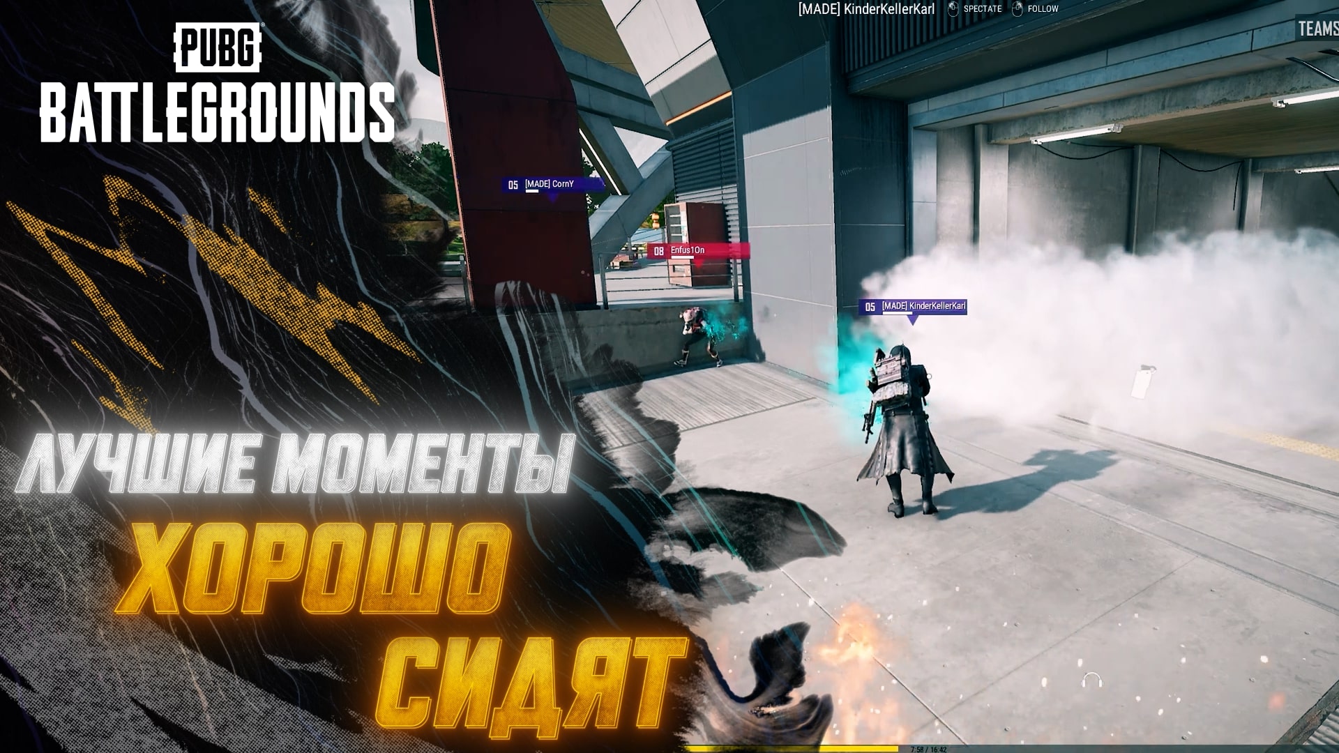 #МоментыPUBG: Хорошо сидят - НОВОСТИ — PUBG: BATTLEGROUNDS