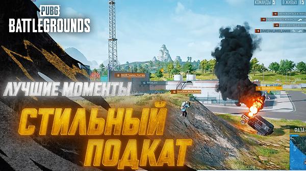 PUBG: BATTLEGROUNDS
