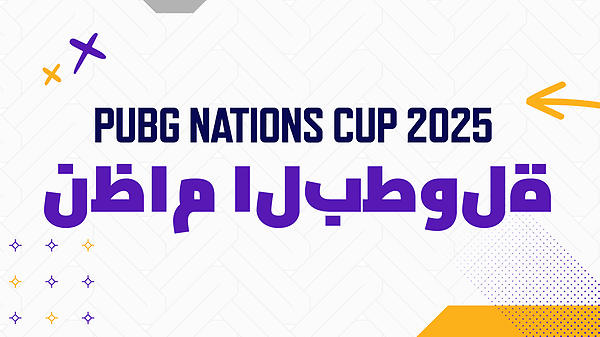 تفاصيل بطولة كأس الأمم من PUBG لعام 2025 thumbnail