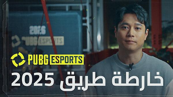 PUBG Esports 2026 Roadmap – A New Era Begins thumbnail