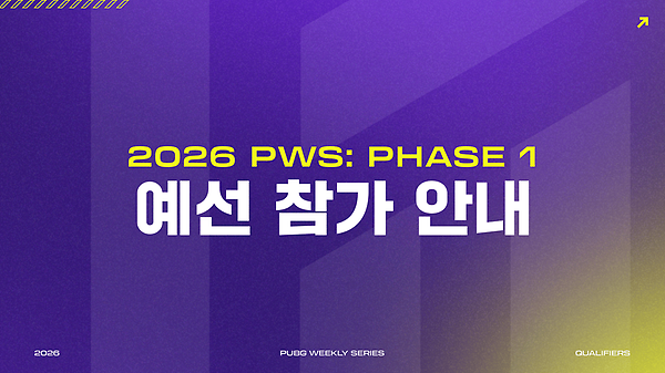 2026 PWS: PHASE 1 예선 참가 안내 thumbnail