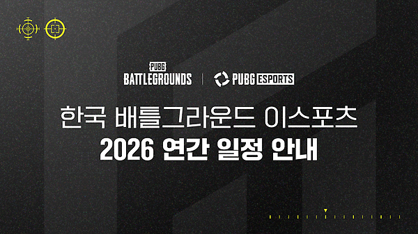 한국 배틀그라운드 이스포츠 2026 연간 일정 안내 thumbnail