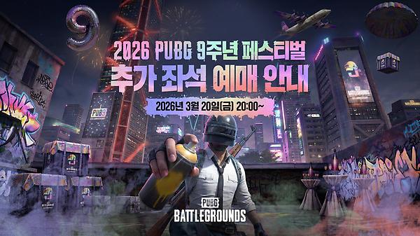 2026 PUBG 9주년 페스티벌 추가 좌석 예매 안내 thumbnail