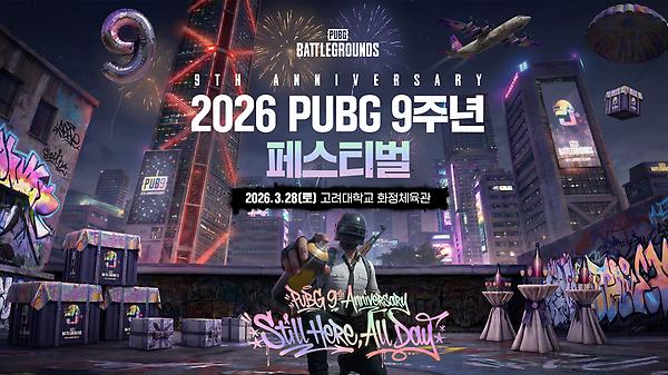 2026 PUBG 9주년 페스티벌 방문 관련 안내 thumbnail