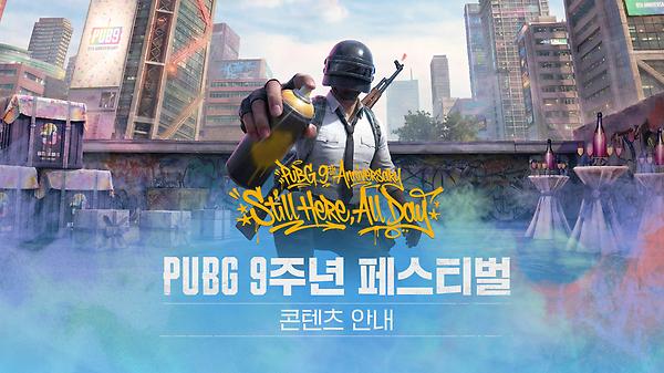 2026 PUBG 9주년 페스티벌 콘텐츠 안내 thumbnail
