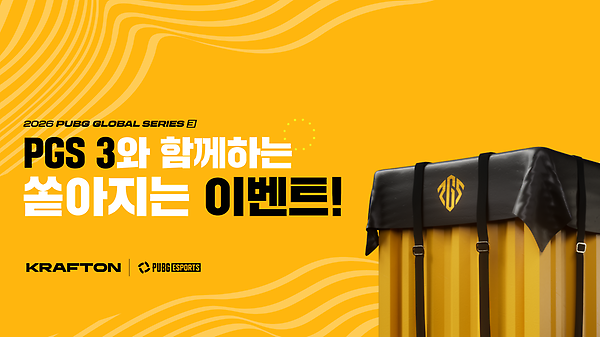 PGS 3와 함께하는 쏟아지는 이벤트 안내! thumbnail