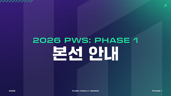 2026 PWS: PHASE 1 본선 안내 thumbnail