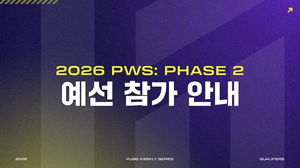 2026 PWS: PHASE 2 예선 참가 안내 thumbnail