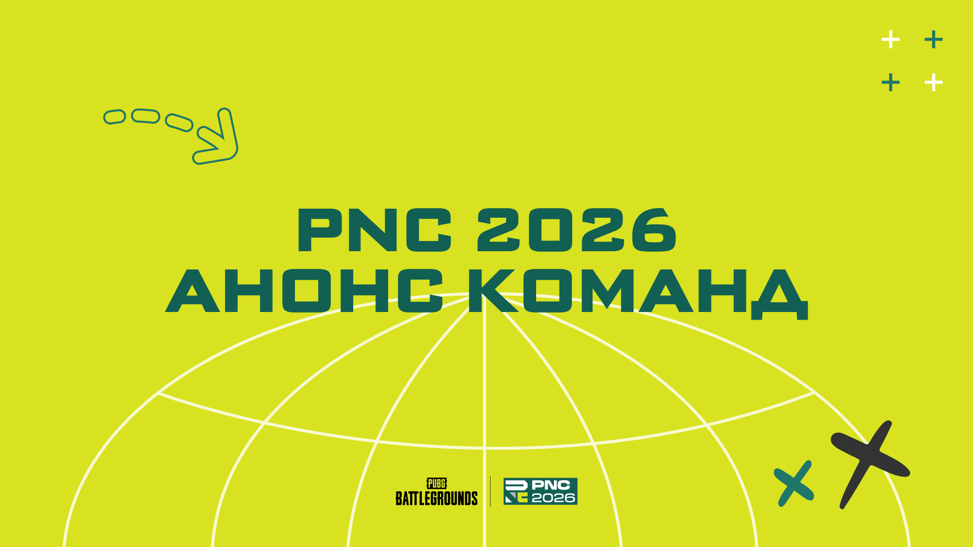PNC 2026 – анонс команд - PUBG: BATTLEGROUNDS