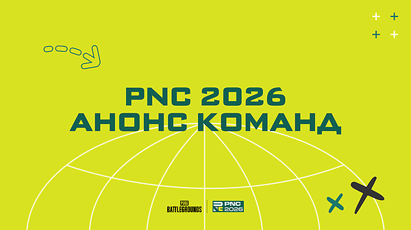 PNC 2026 – анонс команд thumbnail