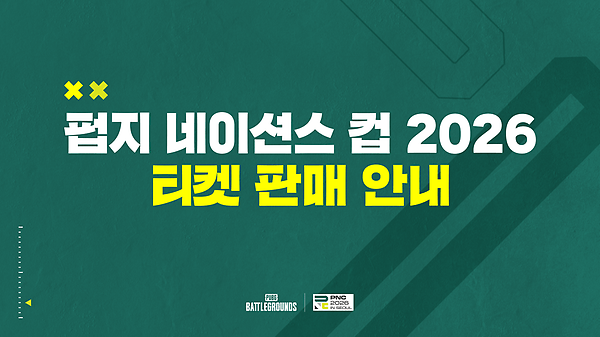 펍지 네이션스 컵 2026(PNC 2026) 티켓 판매 안내 thumbnail