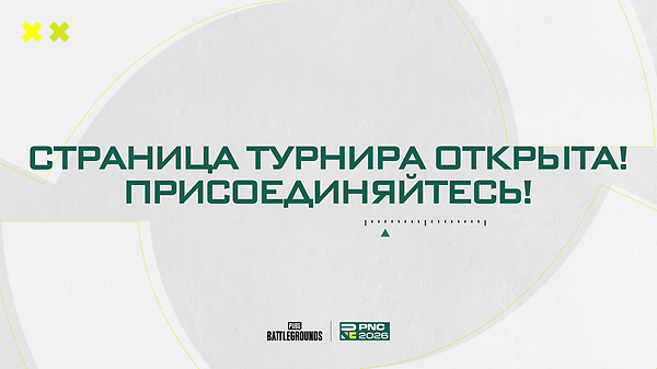 PNC 2026 Страница турнира уже доступна thumbnail