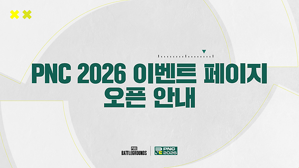 PNC 2026 이벤트 페이지 오픈 안내 thumbnail