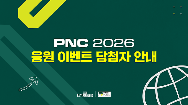 PNC 2026 응원 이벤트 당첨자 안내 thumbnail