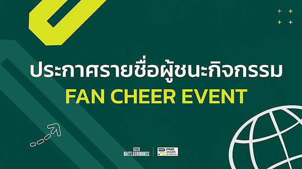 ประกาศรายชื่อผู้ชนะกิจกรรม PNC 2026 Fan Cheer Event thumbnail
