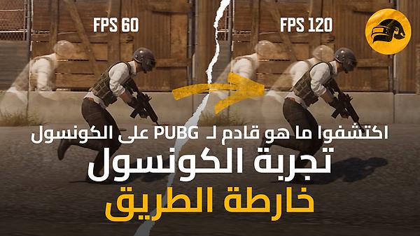 [رسالة المطور] خارطة طريق تحسين تجربة الكونسول thumbnail