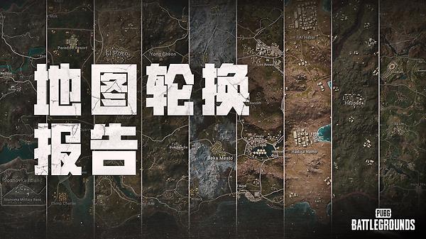地图轮换报告 – 42.3 thumbnail