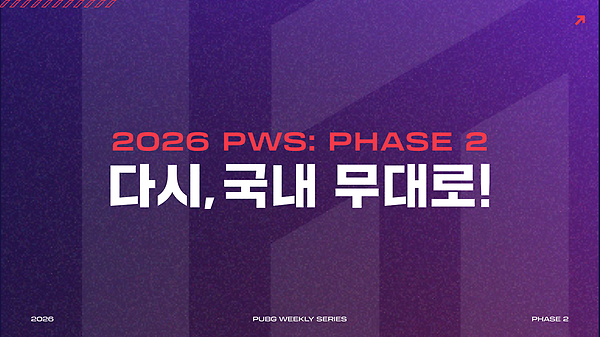 다시, 국내 무대로! 2026 펍지 위클리 시리즈(PWS) Phase 2 대회 구조 안내 thumbnail
