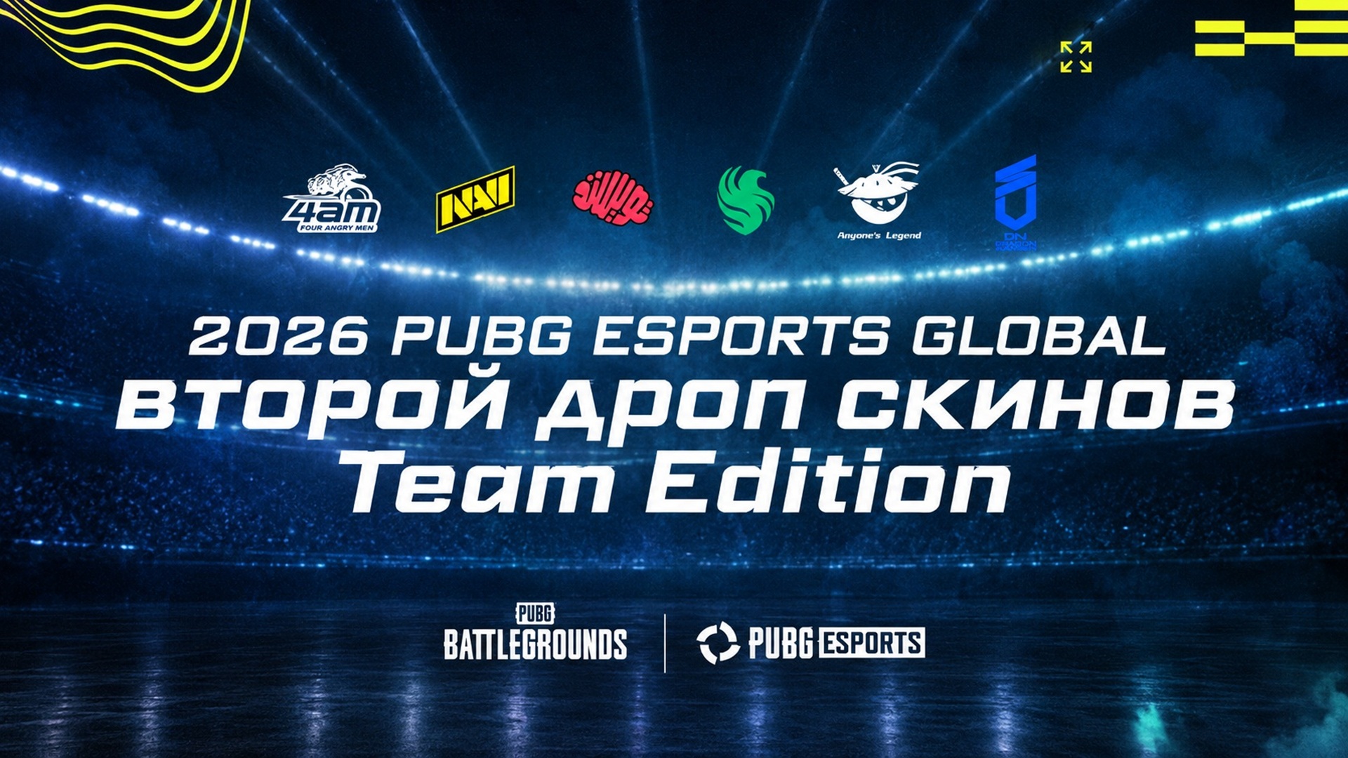 PUBG Esports Global 2026 - второй дроп скинов команд-партнёров - PUBG: BATTLEGROUNDS