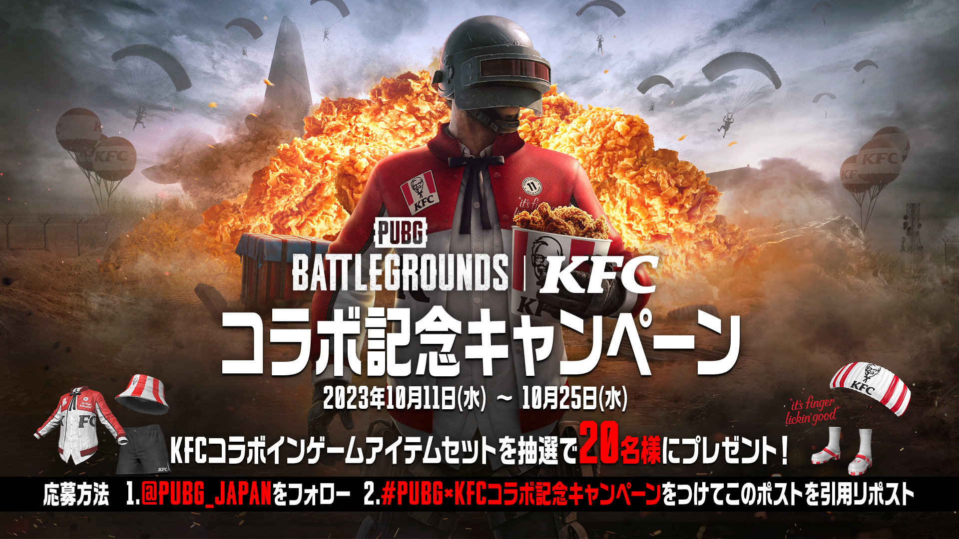当選品 非売品 KFC PUBG コラボ オリジナルグッズセット 82433-140-