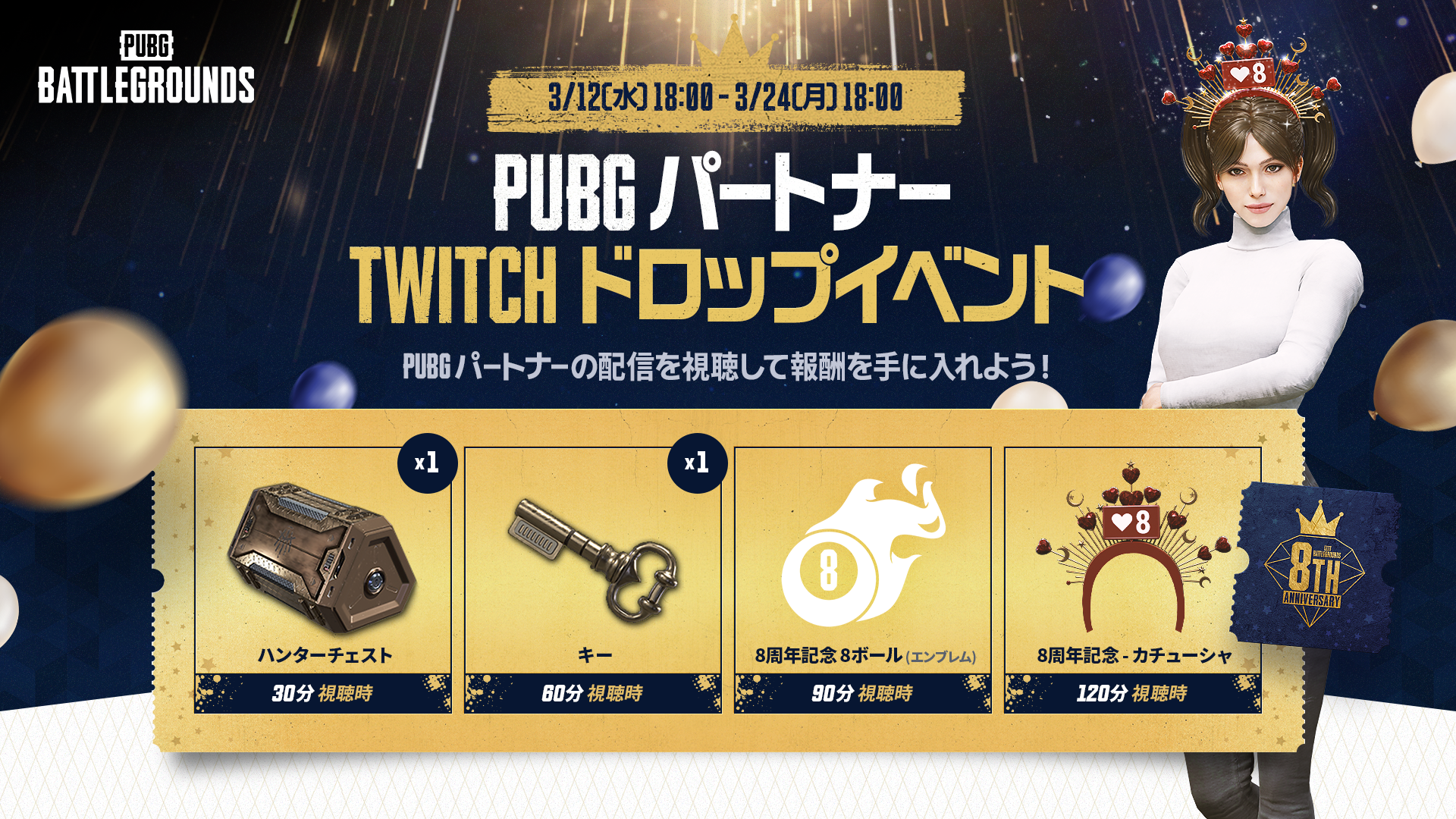 PUBG 8周年記念イベント - イベント - PUBG: BATTLEGROUNDS