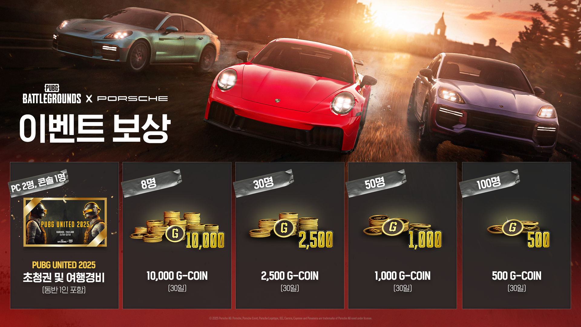 당첨자 발표: PUBG x 포르쉐 웹 이벤트 - 이벤트 - PUBG: 배틀그라운드