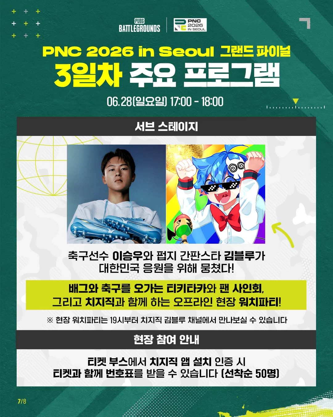 260622_현장프로그램_7P.jpg