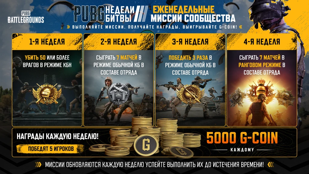 Rumble Week Asset 7 Weekly Community Missions 2560x1440.png