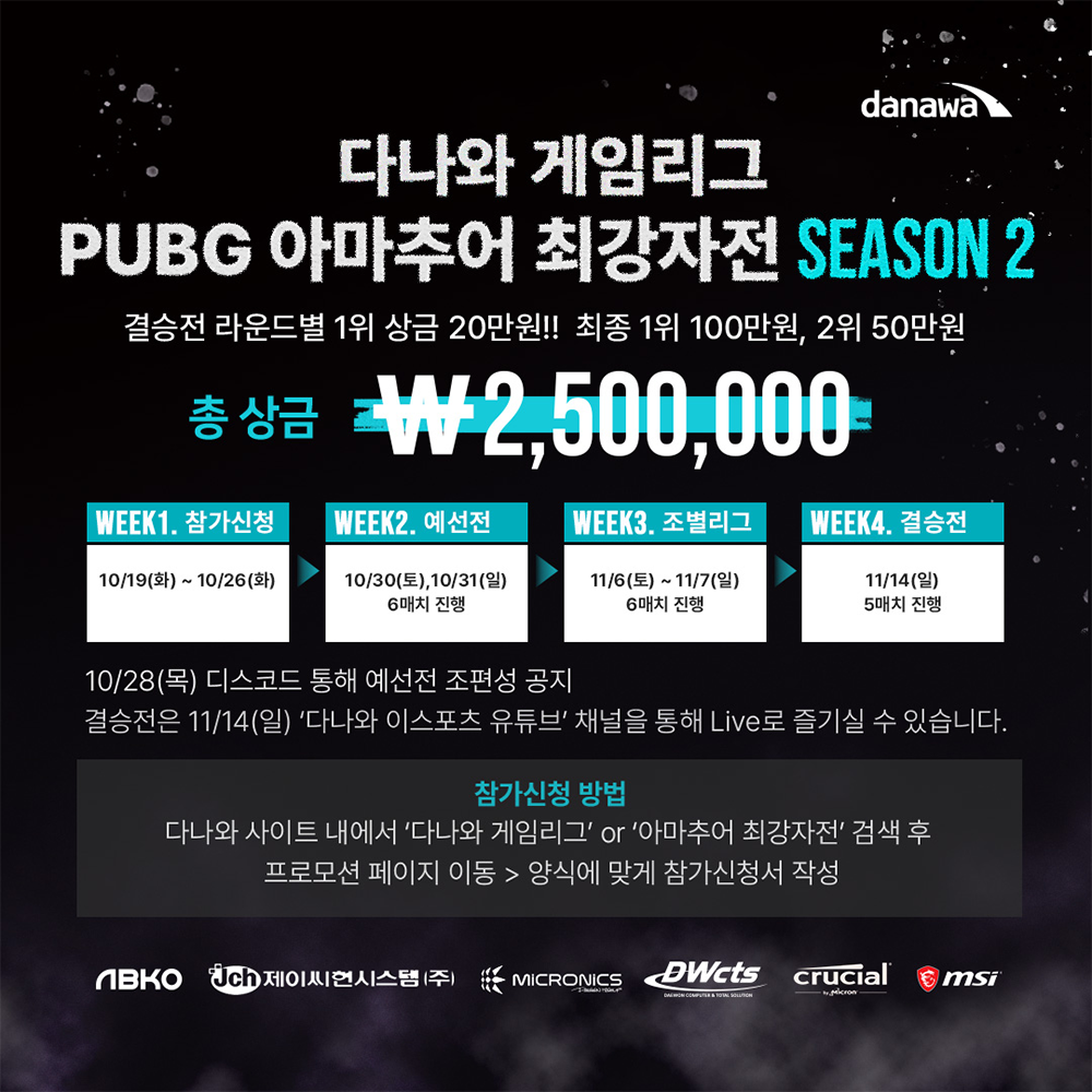 2021 다나와 게임리그 - PUBG 아마추어 최강자전 시즌2 개최 안내 - 뉴스 - PUBG ESPORTS