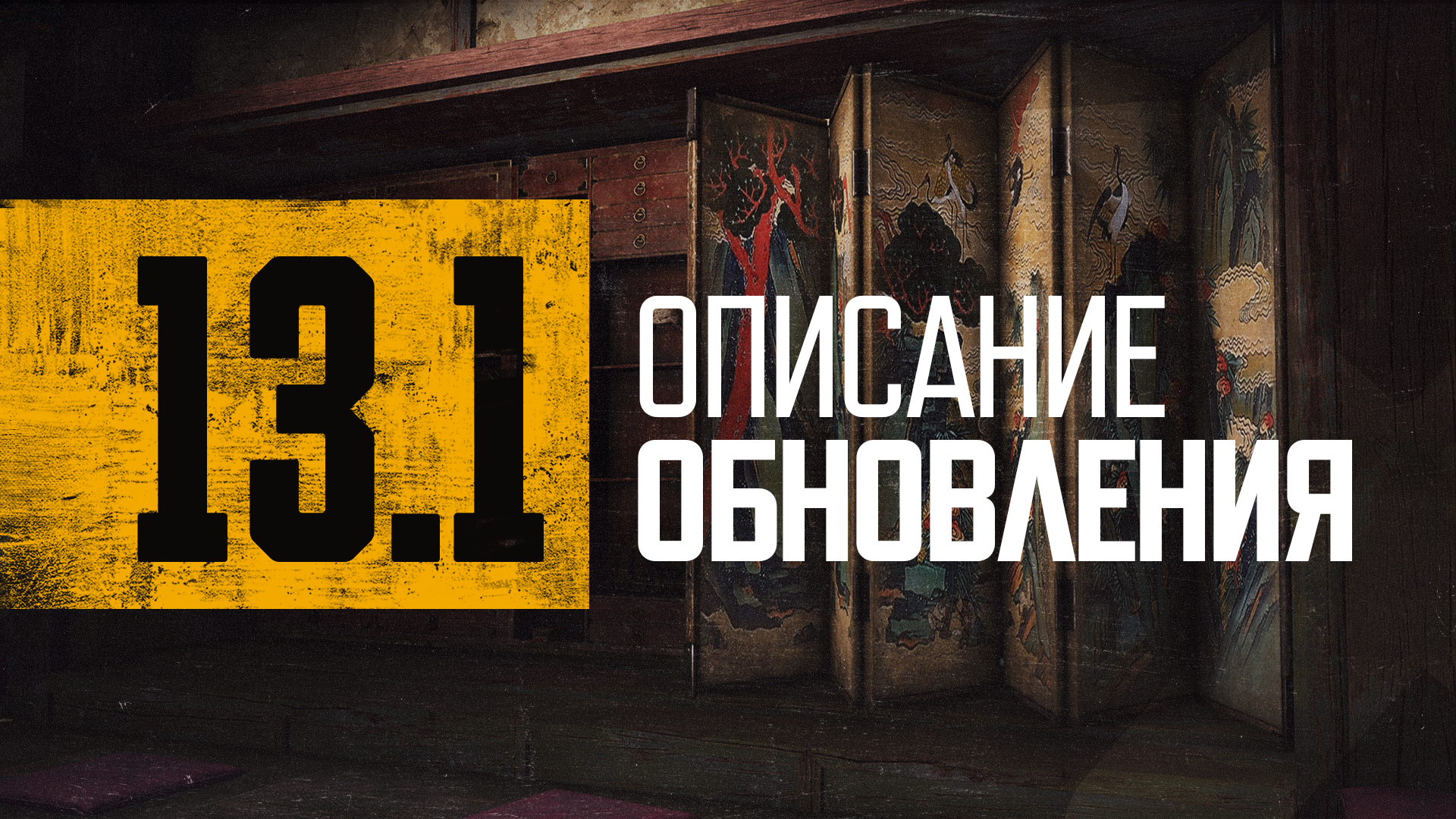 Описание обновления 13.1 thumbnail