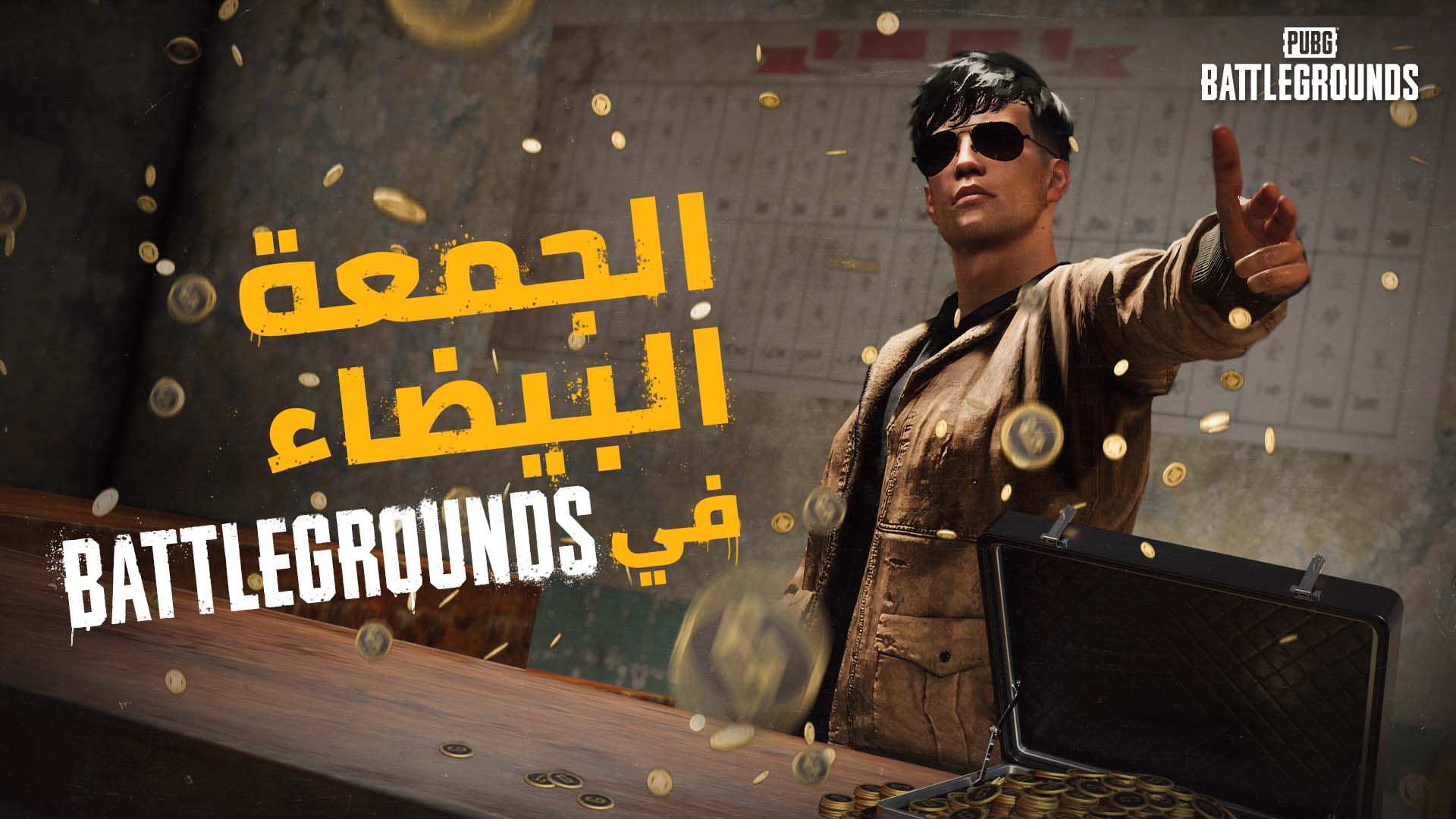 إعلان حدث الجمعة البيضاء thumbnail