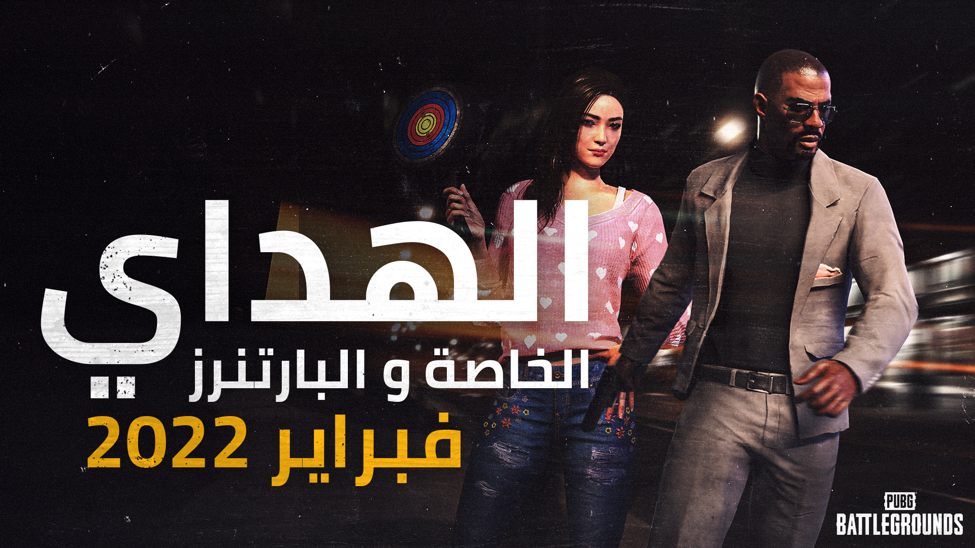 جوائز و هدايا الشركاء – فبراير 2022 thumbnail