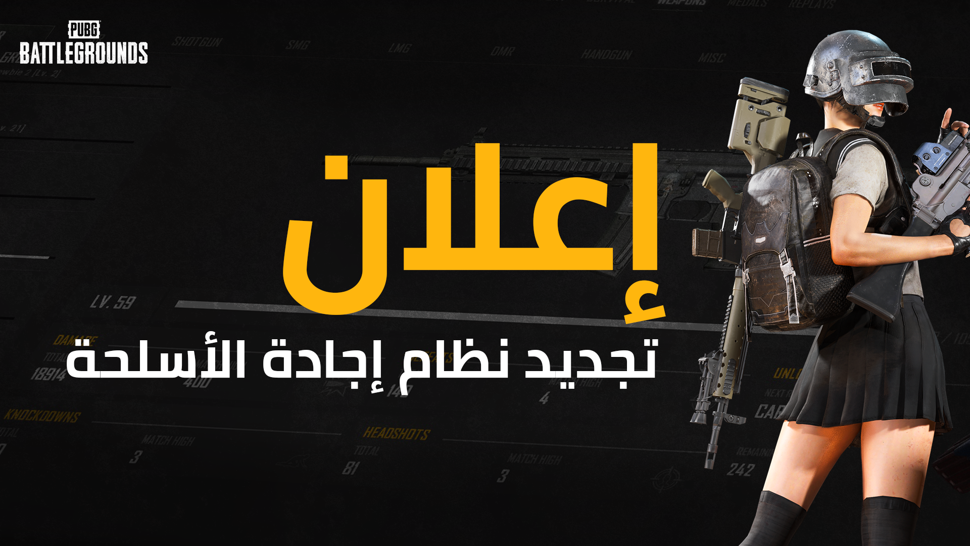 تجديد نظام إجادة الأسلحة thumbnail