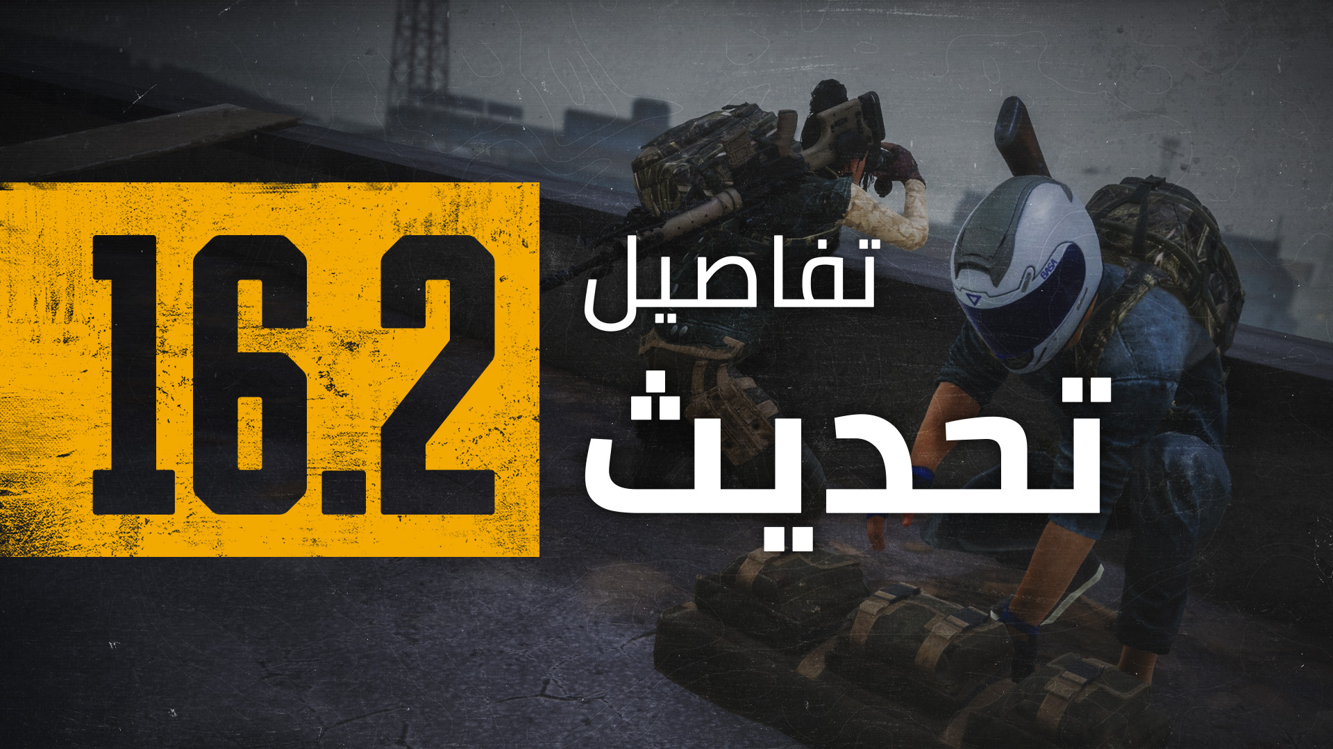 تفاصيل تحديث 16.2 thumbnail
