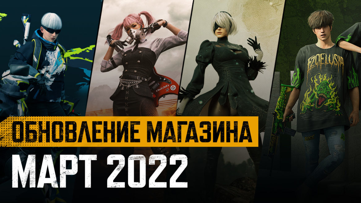 Обновление магазина. Март 2022 thumbnail