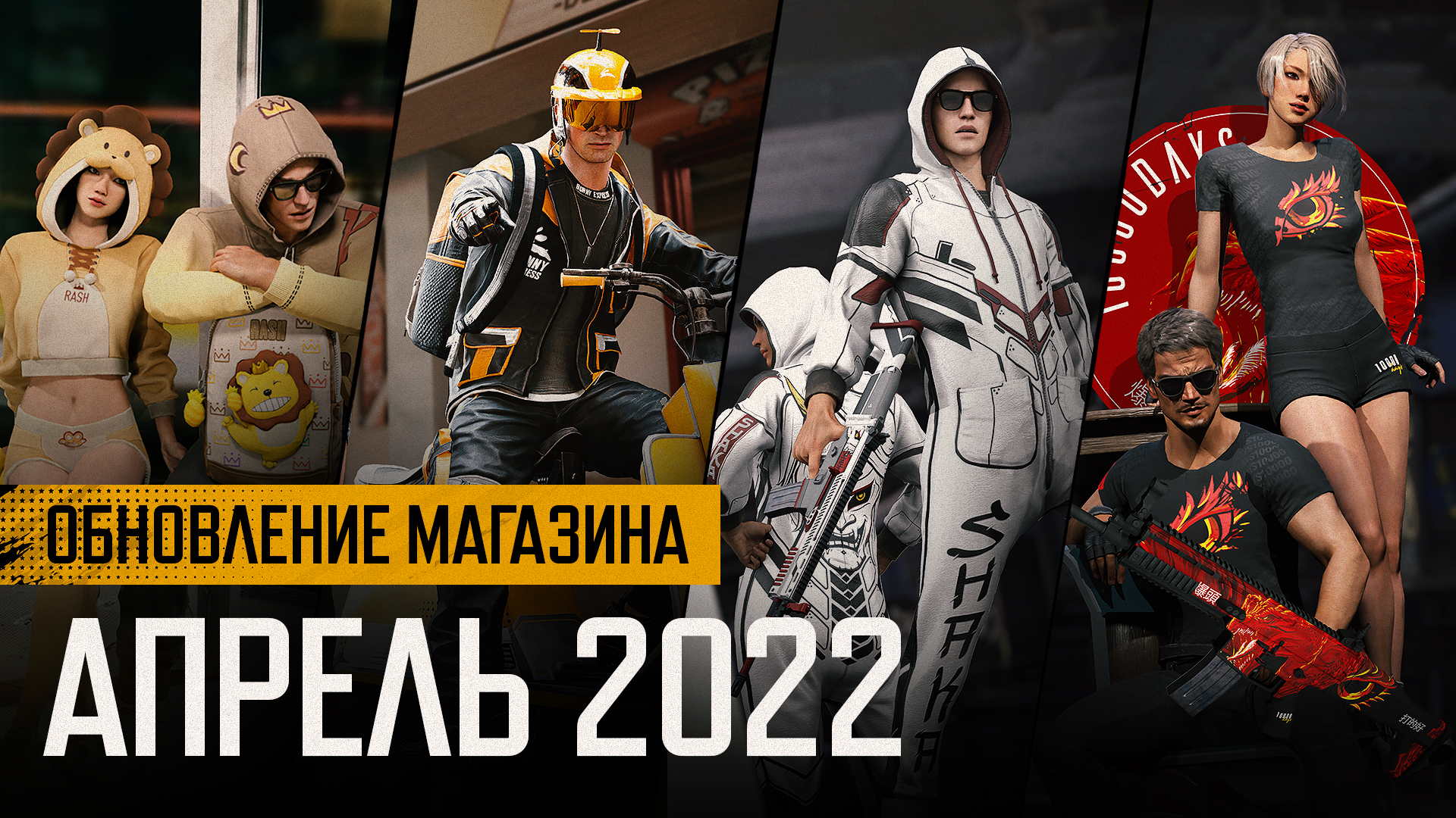 Обновление магазина. Апрель 2022 thumbnail
