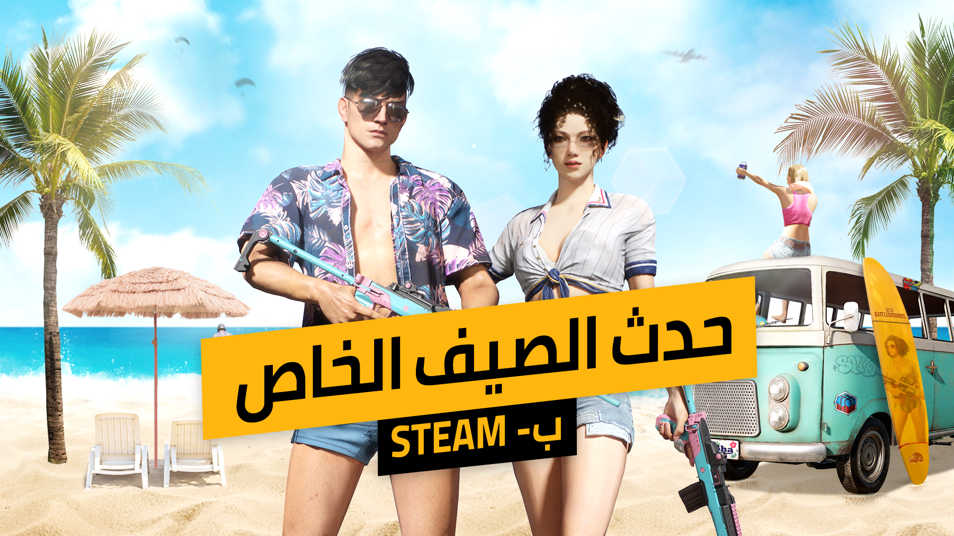 أحداث الصيف الخاصة لمنصة Steam: التسجيل للحصول على مكافآت مثيرة thumbnail