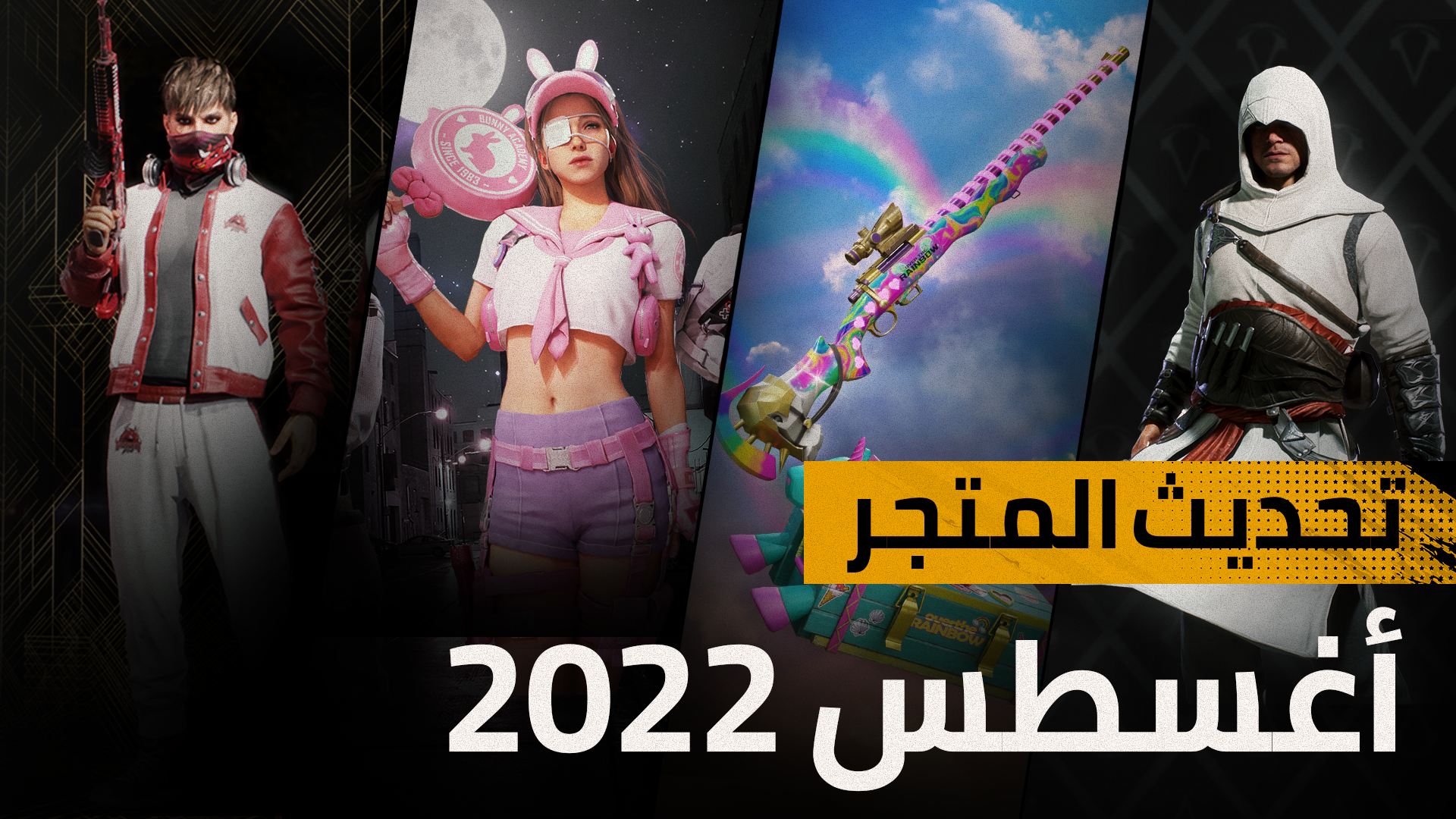 تحديث المتجر لشهر أغسطس 2022 thumbnail