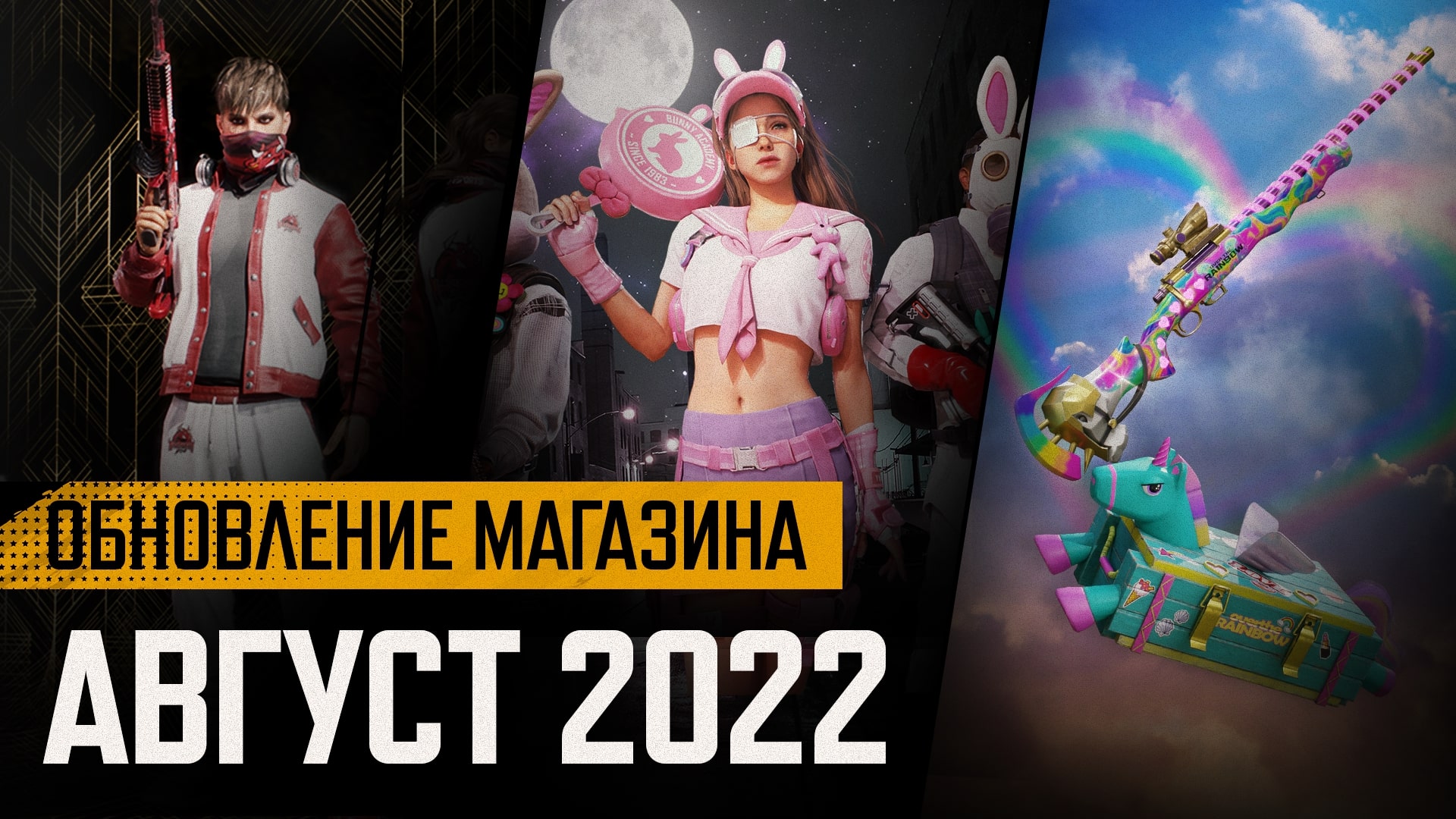 Обновление магазина. Август 2022 thumbnail