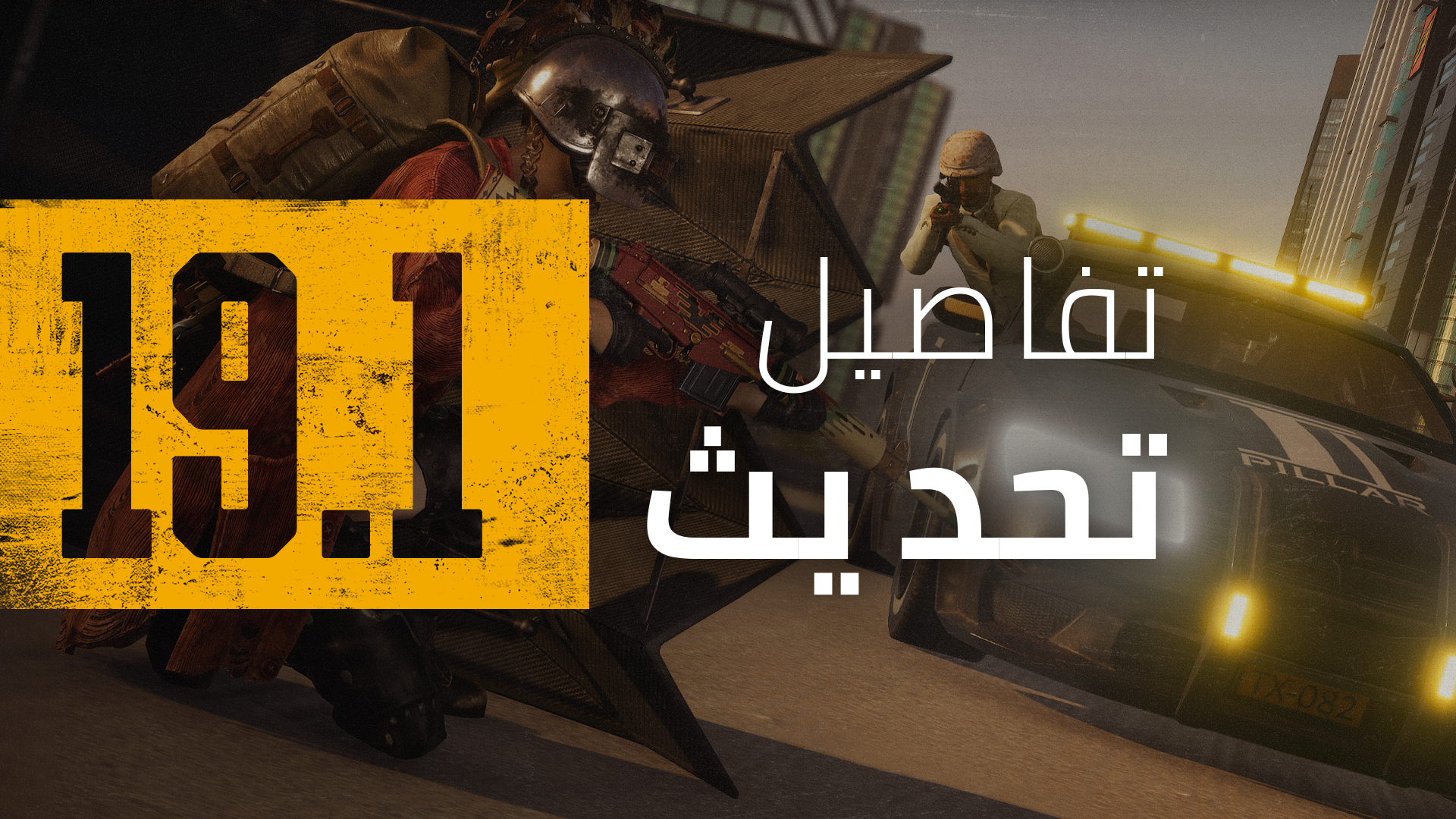 تقرير التحديثات – التحديث 19.1 thumbnail