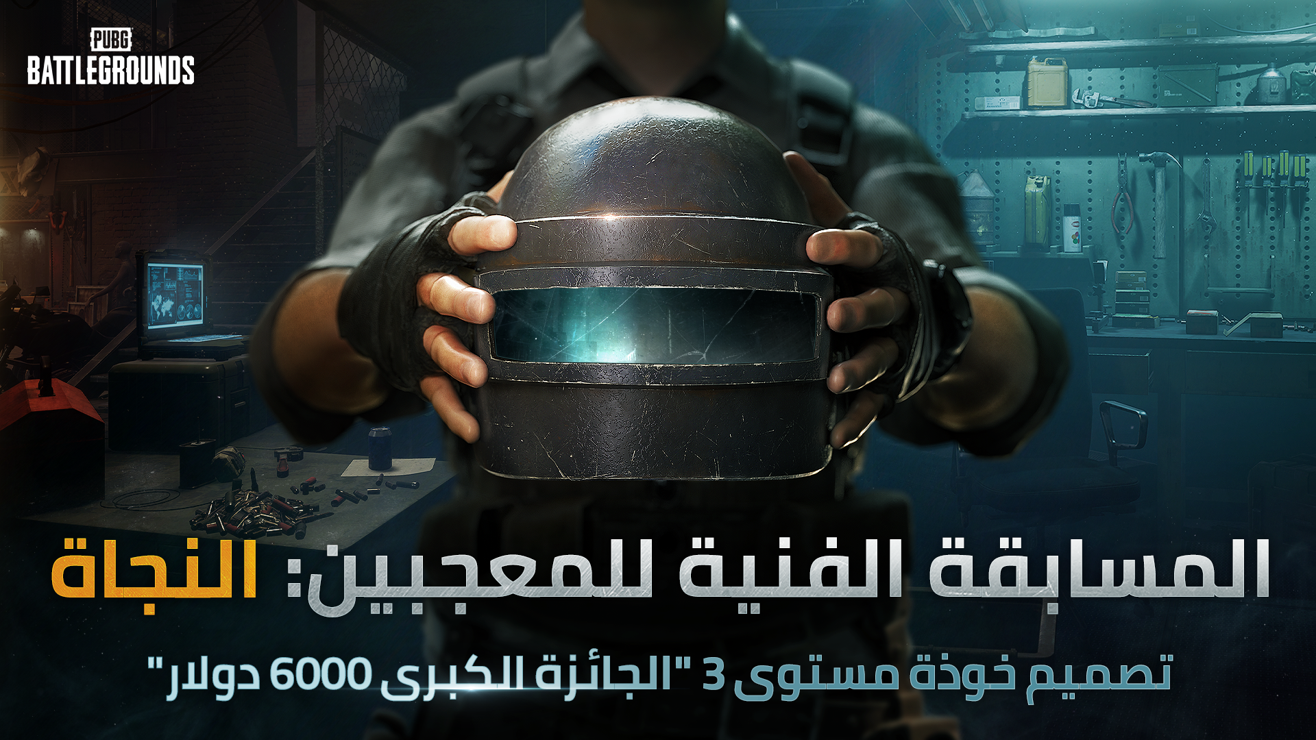 مسابقة فنون المعجبين 2022: النجاة thumbnail