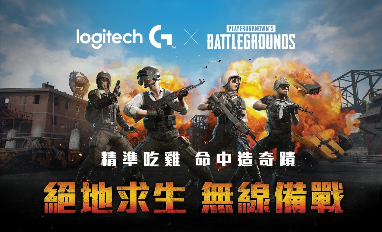 2021 《LogitechG x PUBG》 無線備戰活動展開！ thumbnail